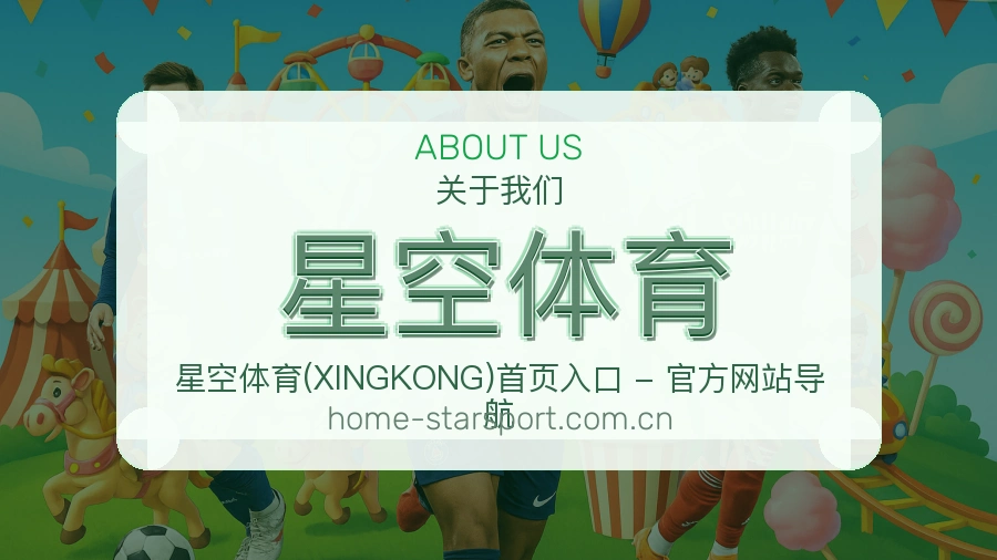 星空体育赛事服务体验